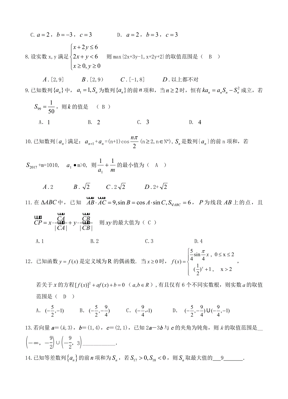 最新江西省新余市两重点校高三第一次联考数学文试卷含答案_第2页