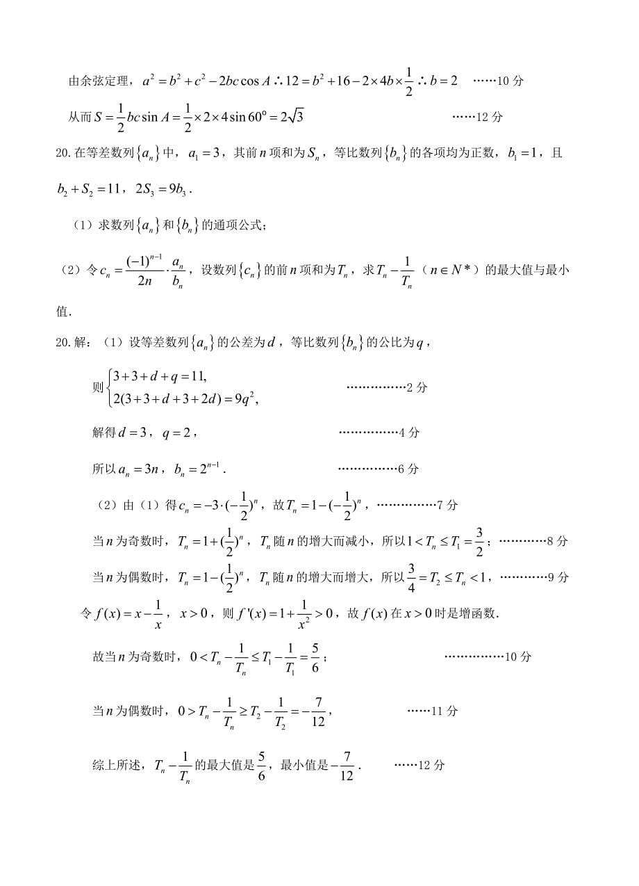 最新江西省新余市两重点校高三第一次联考数学文试卷含答案_第5页