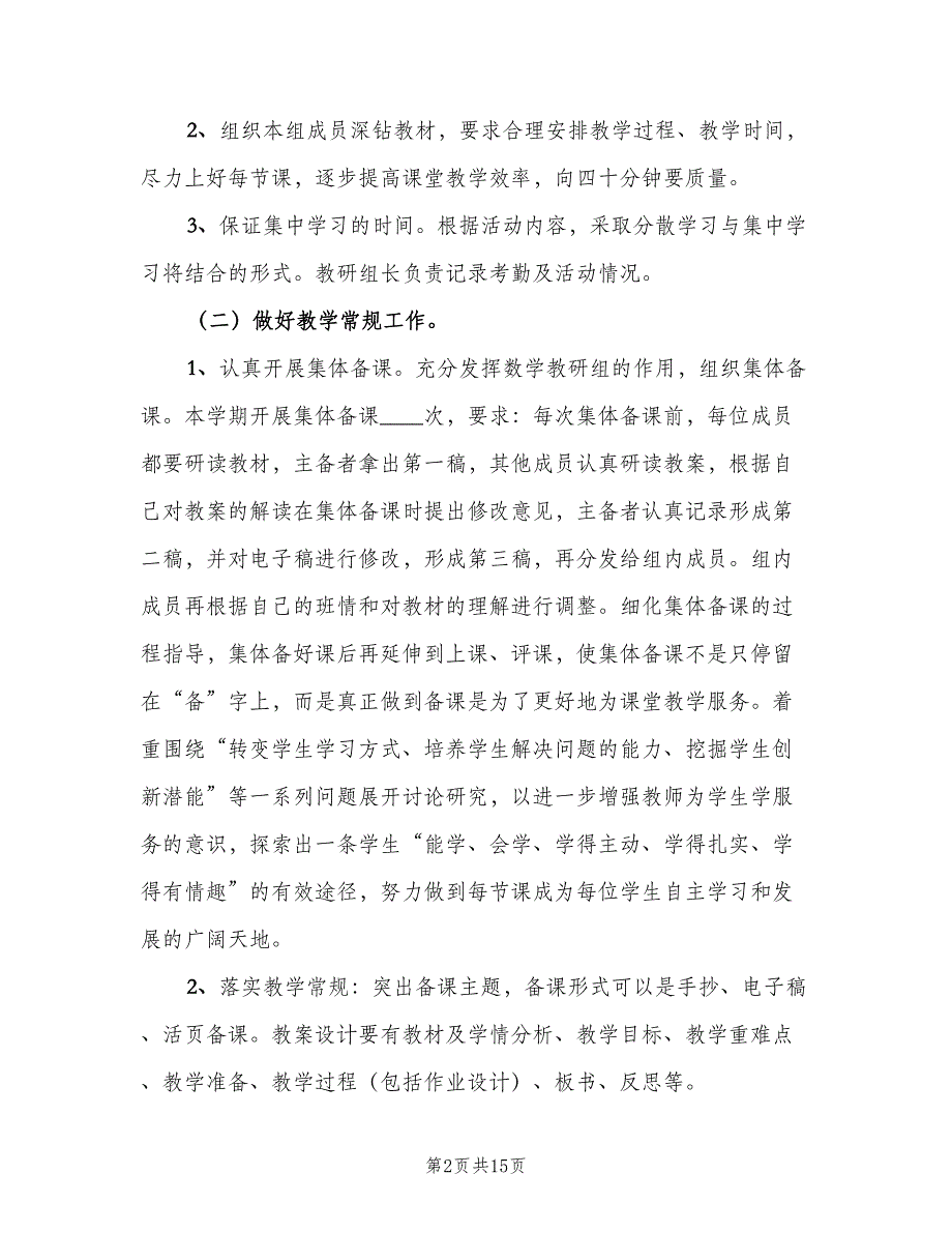 小学生五年级教学计划范文（四篇）_第2页