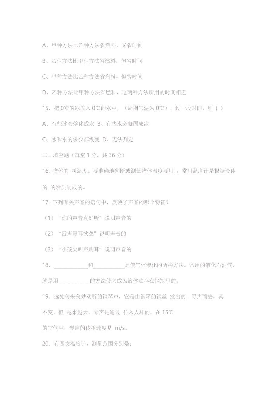 八年级物理试卷答案及分析.doc_第4页