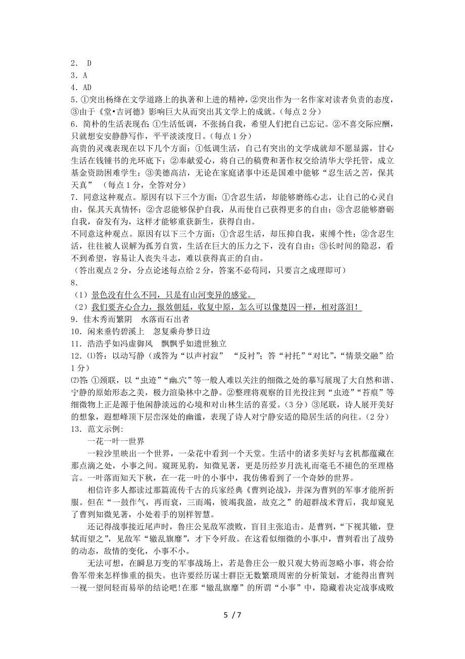 江苏省涟水县郑梁梅中学2013届高三下学期期初检测语文试题_第5页