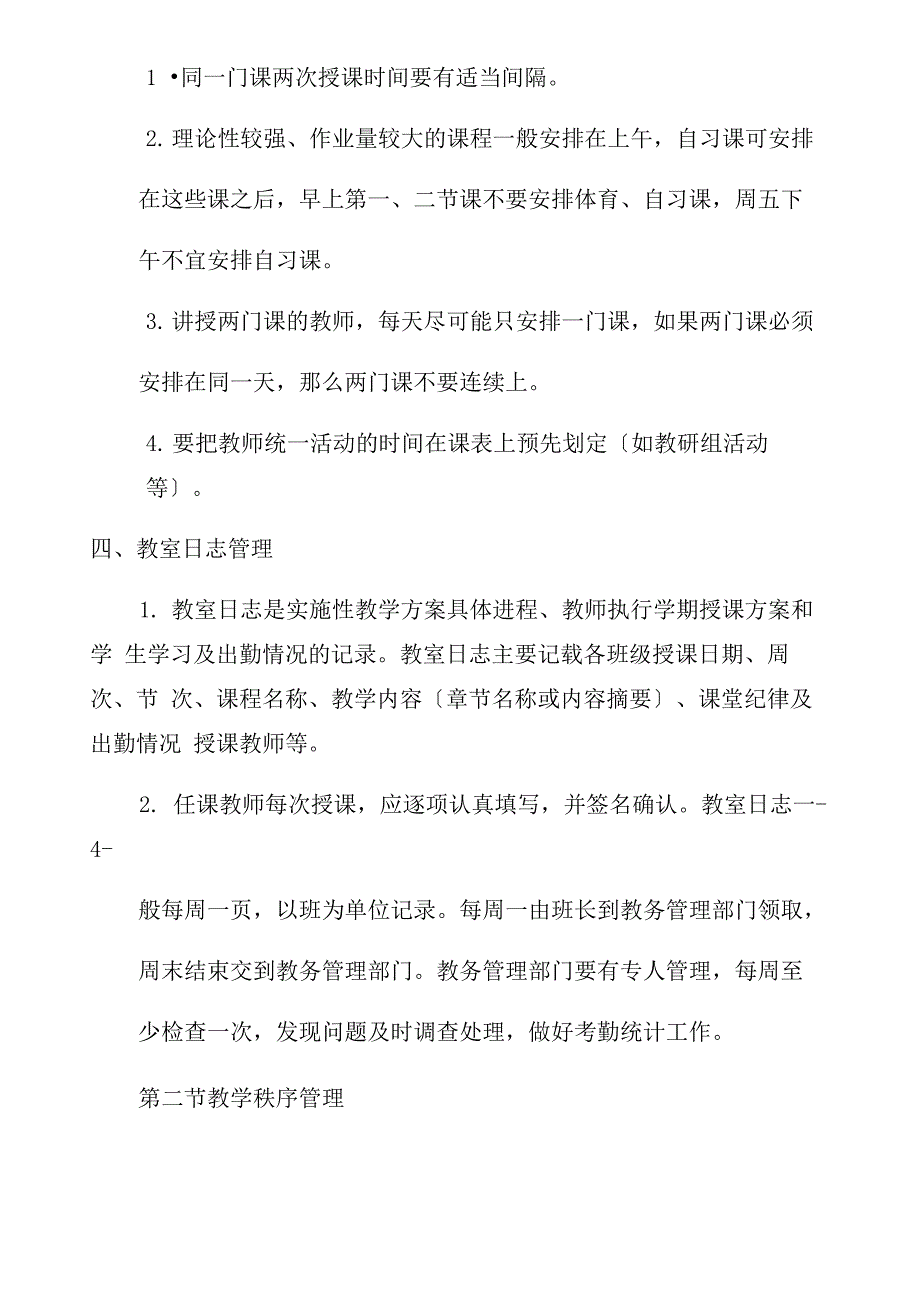 培训学校教务规章制度_第4页