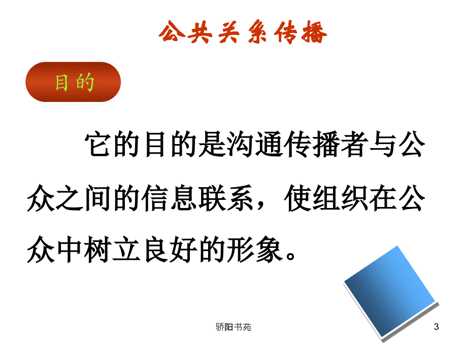 公共关系传播及其案例分析（业界相关）_第3页