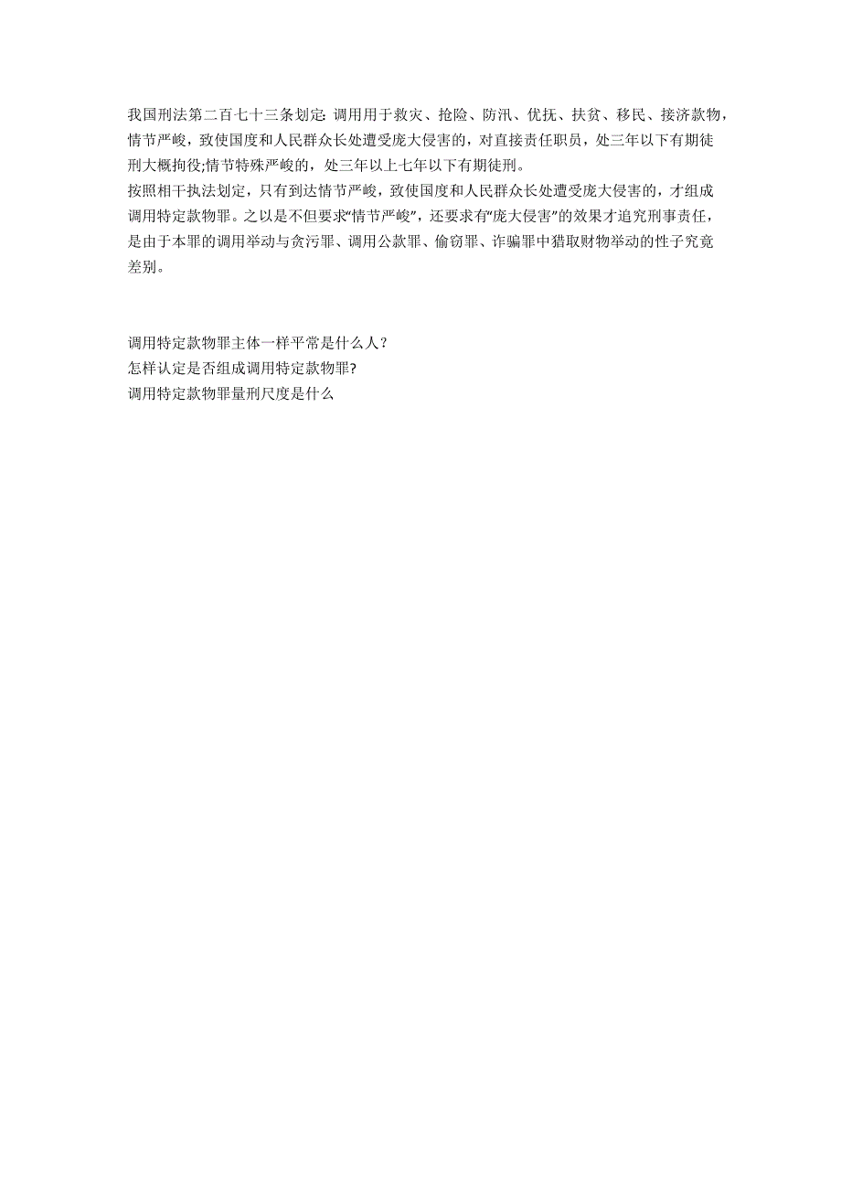 2020挪用特定款物罪立案标准-法律常识_第2页