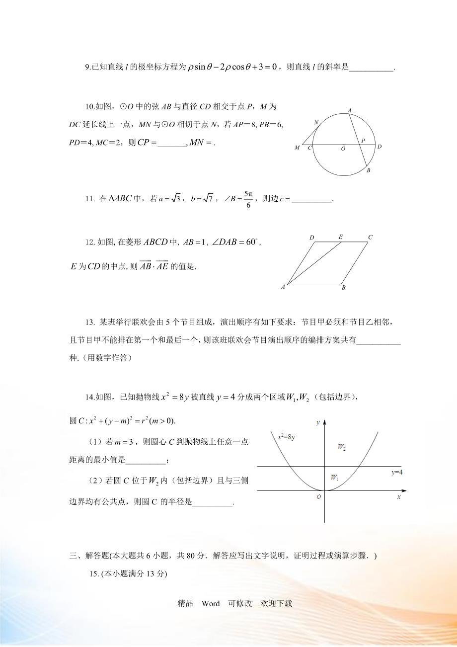 2021年北京市高三二模数学理科试题及答案_第3页