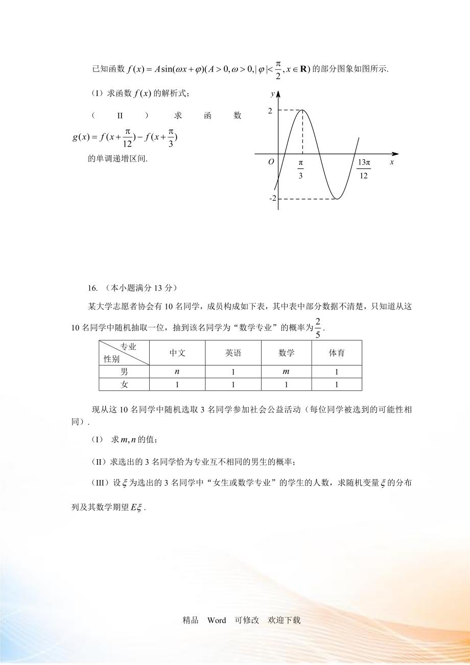 2021年北京市高三二模数学理科试题及答案_第4页