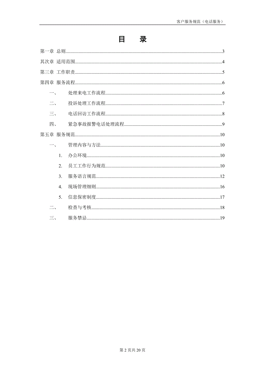 客户服务规范-电话服务_第3页