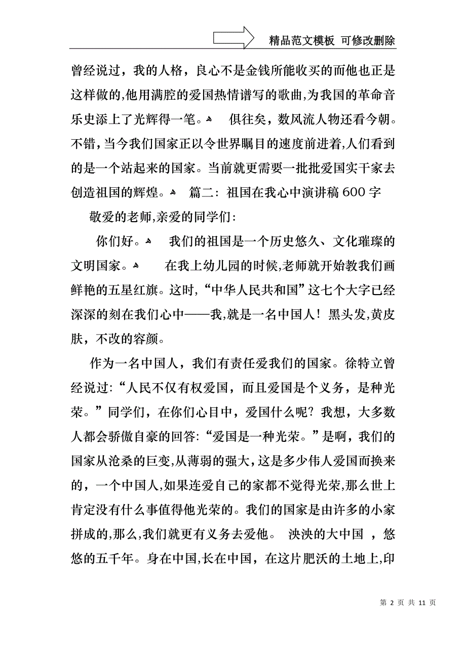 国庆爱国演讲稿600字_第2页