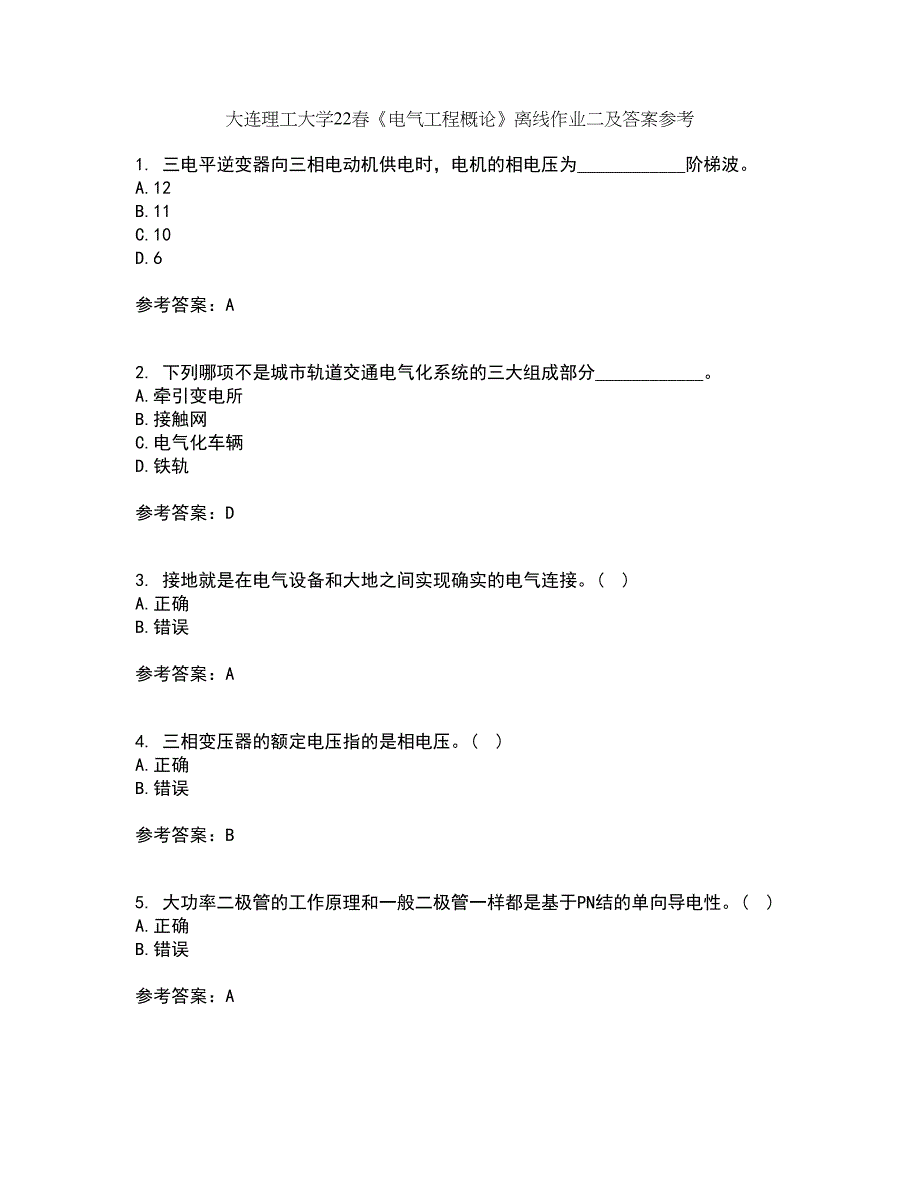 大连理工大学22春《电气工程概论》离线作业二及答案参考5_第1页