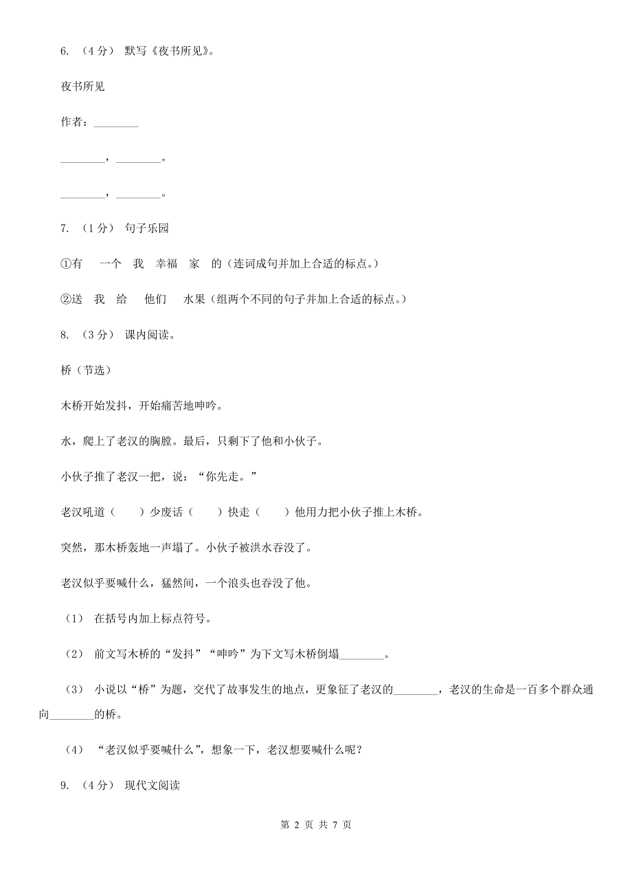 甘肃省兰州市三年级上学期语文期中测试_第2页