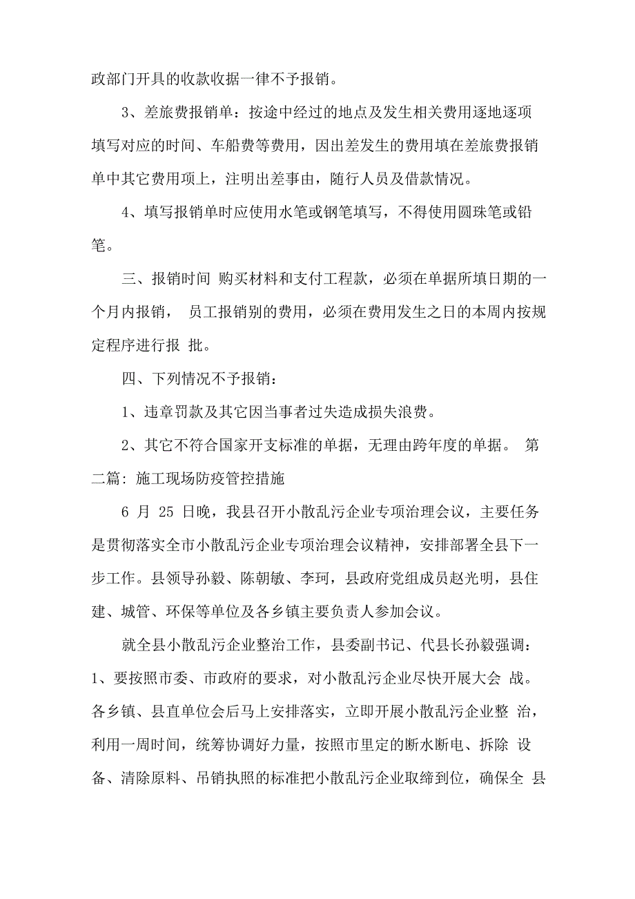 施工现场防疫管控措施七篇_第3页