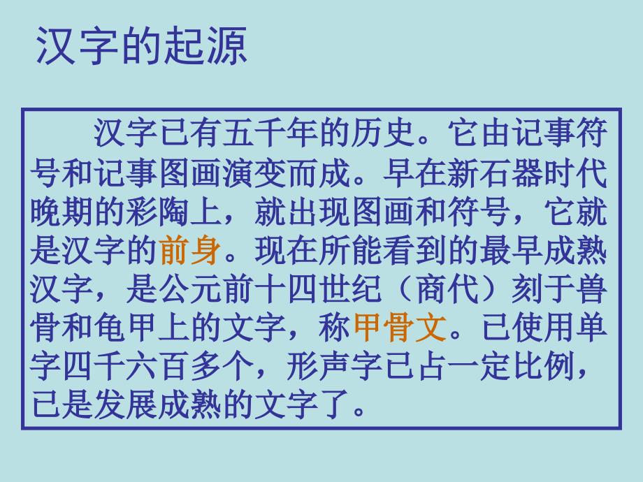 《优美的汉字》PPT课件_第2页