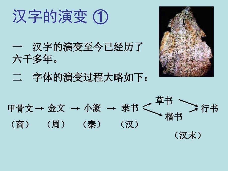 《优美的汉字》PPT课件_第5页