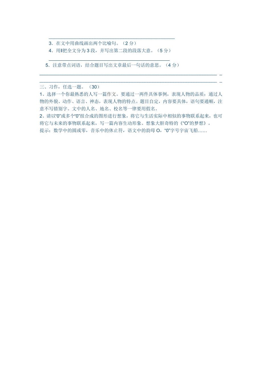 六年级语文上册期中测试卷_第3页
