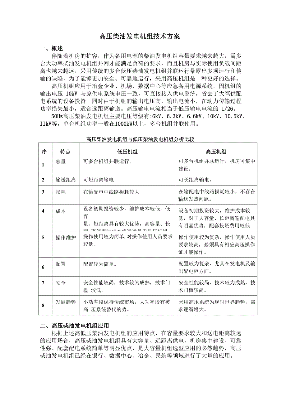 柴油发电机方案_第1页