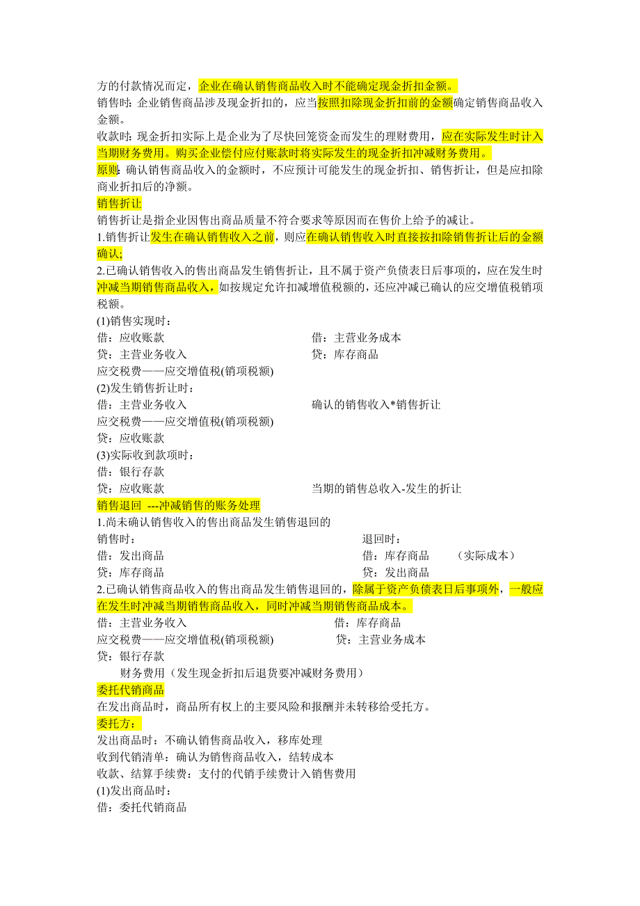 初级会计 收入知识点汇总.doc_第2页