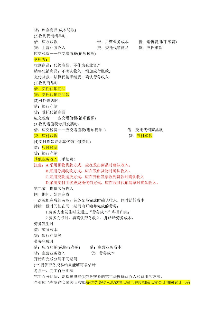 初级会计 收入知识点汇总.doc_第3页