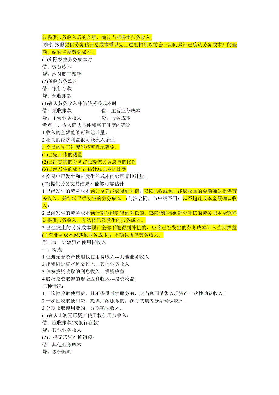 初级会计 收入知识点汇总.doc_第4页