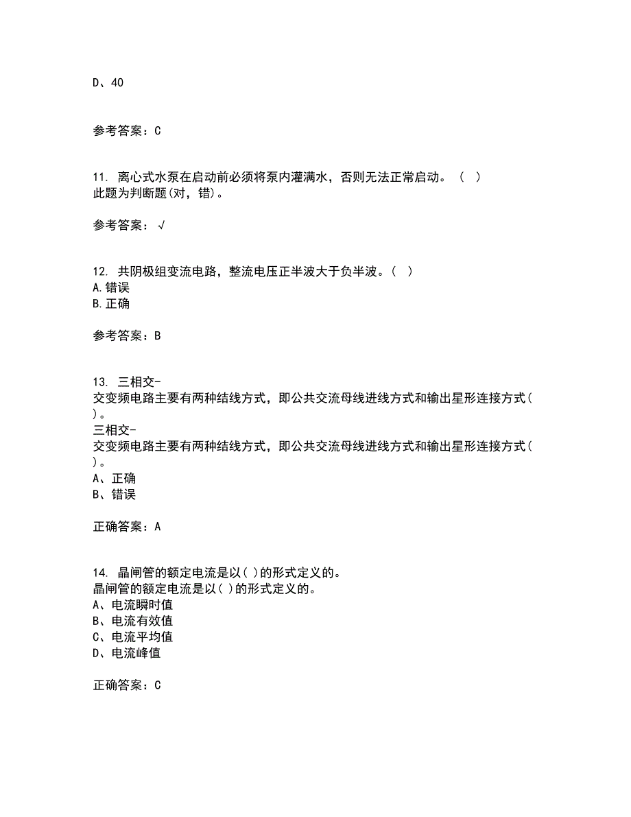 东北大学21秋《电力电子电路》平时作业二参考答案35_第3页