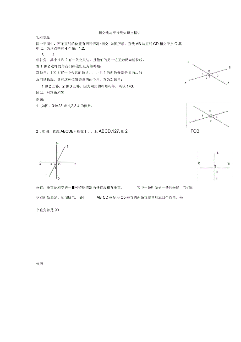 相交线与平行线知识点精讲_第1页