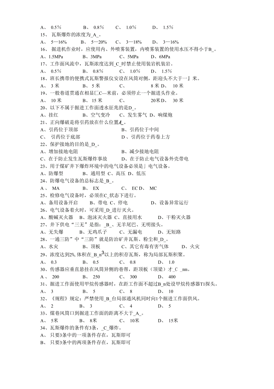 掘进专业考试题库_第2页