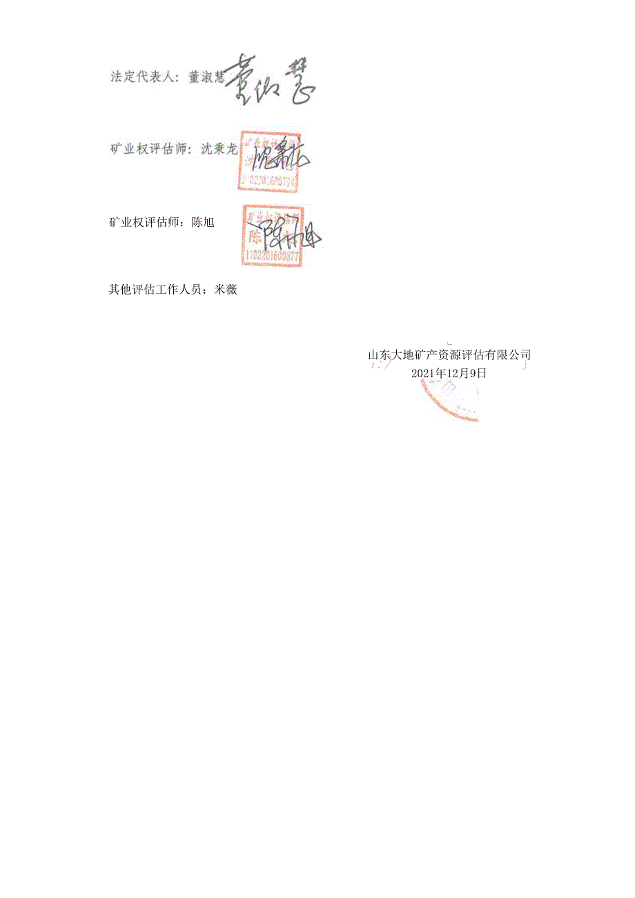 岫岩满族自治县昊岩矿业有限公司采矿权出让收益评估报告.docx_第4页