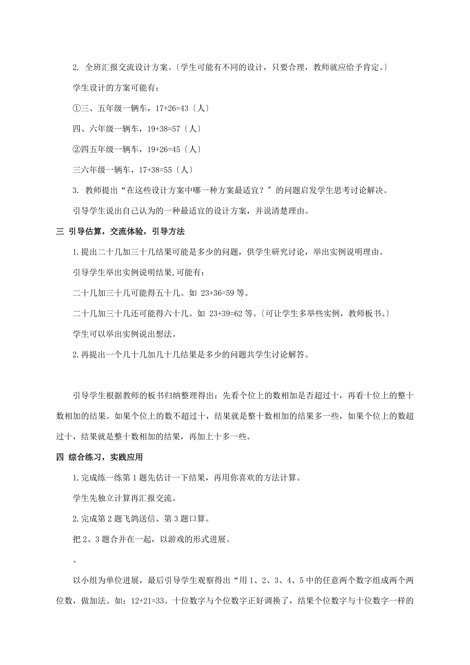 二年级数学下册运用两位数加两位数的知识解决实际问题教案冀教版教案_第2页