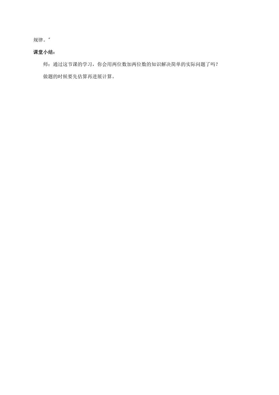 二年级数学下册运用两位数加两位数的知识解决实际问题教案冀教版教案_第3页