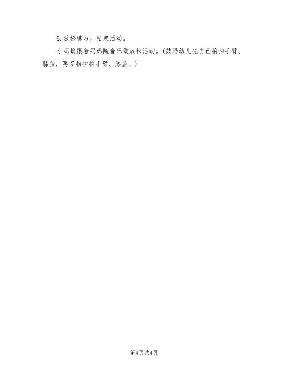 幼儿园小班体育活动方案实用方案（二篇）_第4页