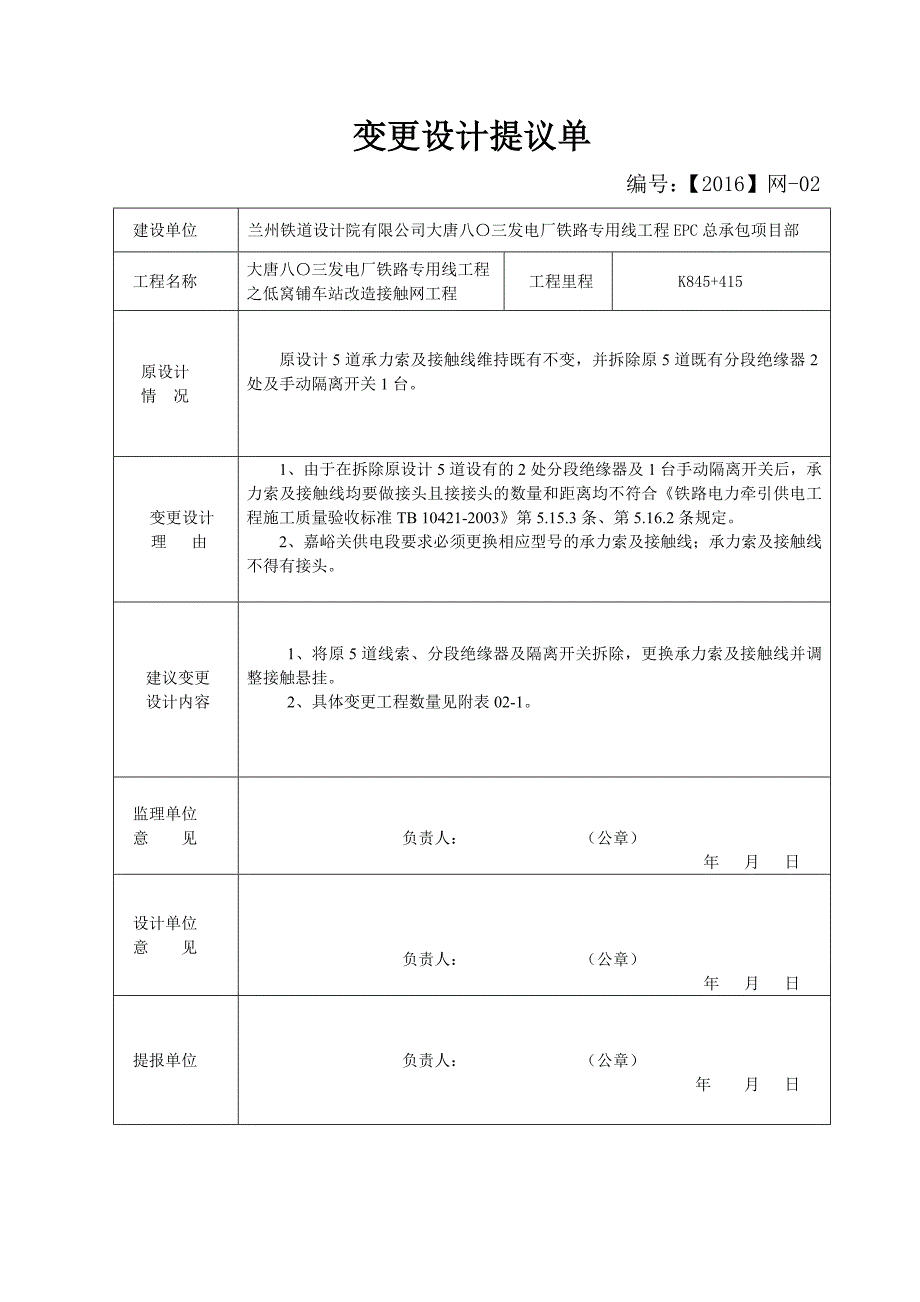 设计变更建议书_第4页