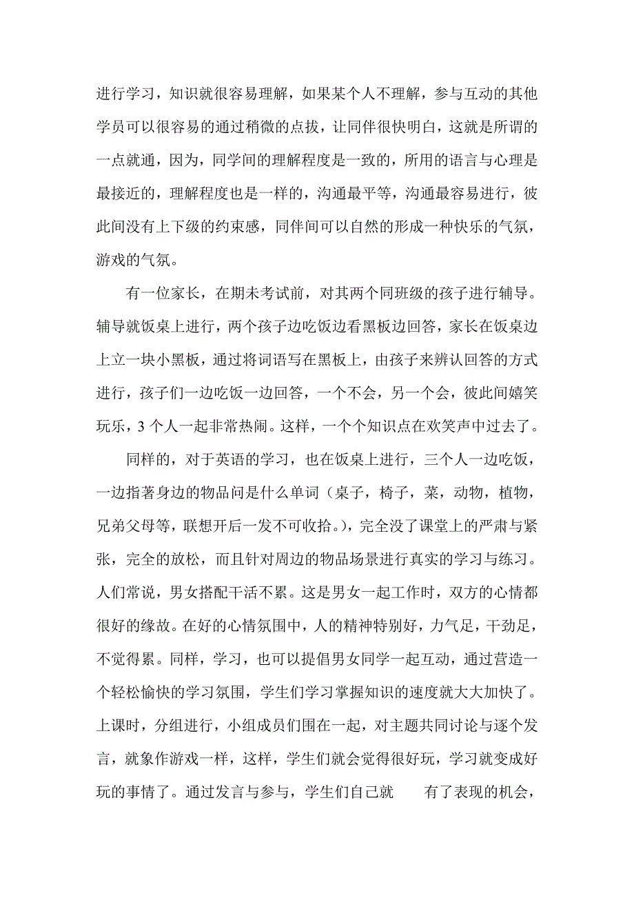 课堂教育以互动为主要方式.doc_第2页