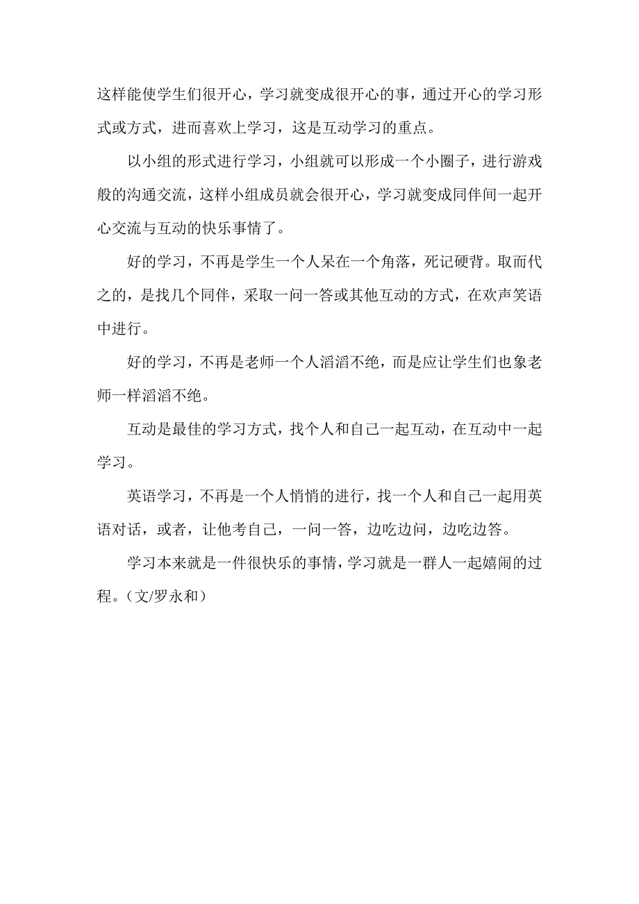 课堂教育以互动为主要方式.doc_第3页