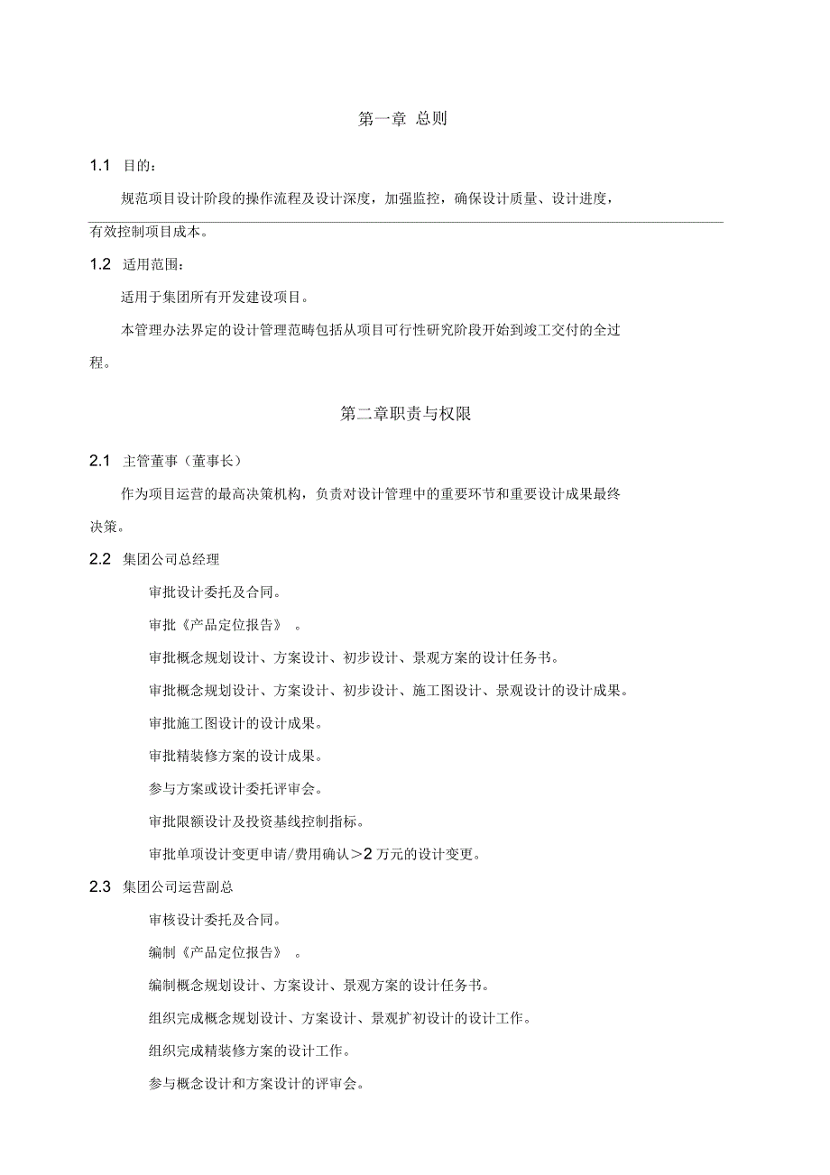 设计管理办法_第3页