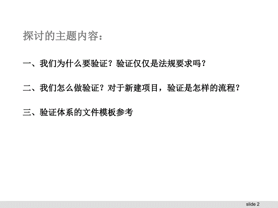 新建项目的验证策略_第2页