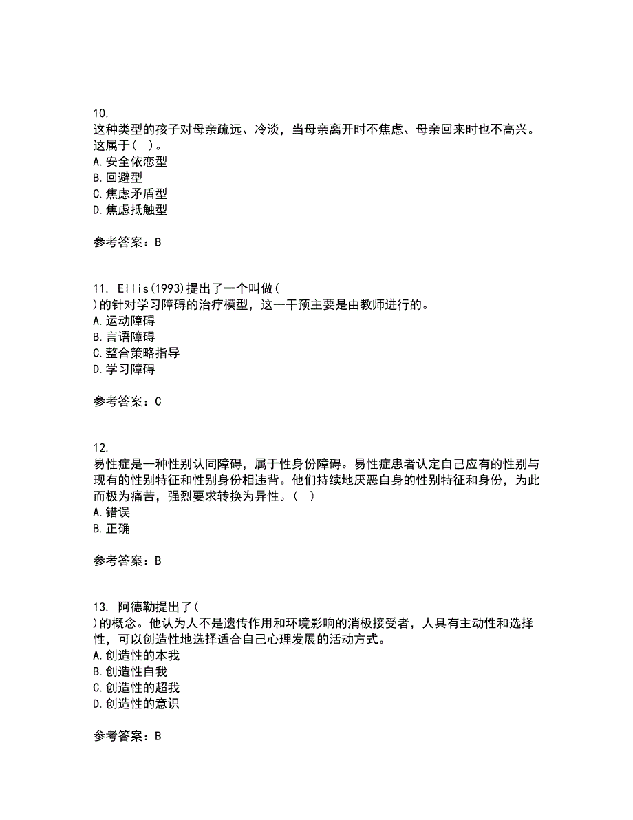 北京师范大学21秋《人格心理学》在线作业三答案参考78_第3页