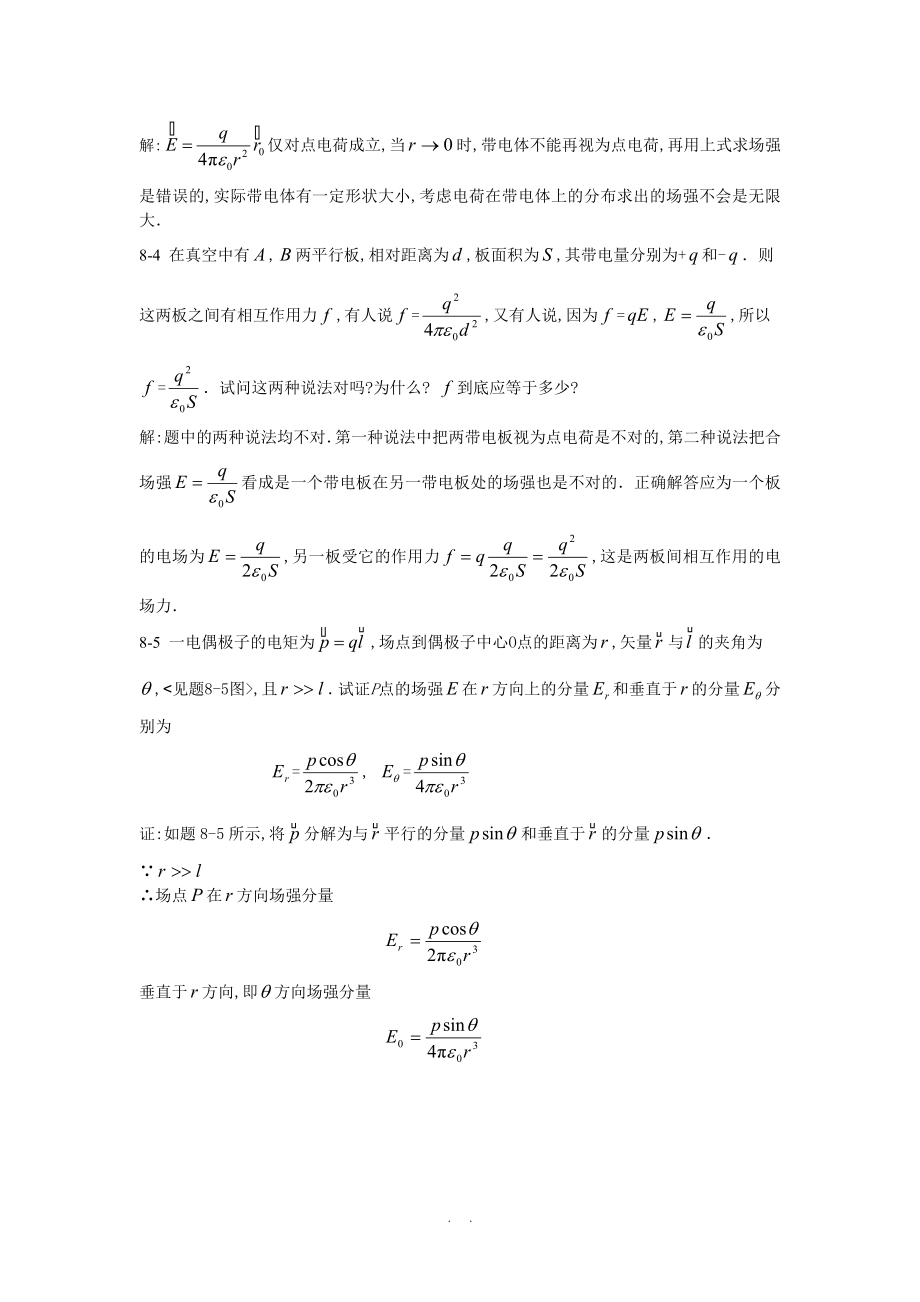 大学物理下学期课后答案_第2页