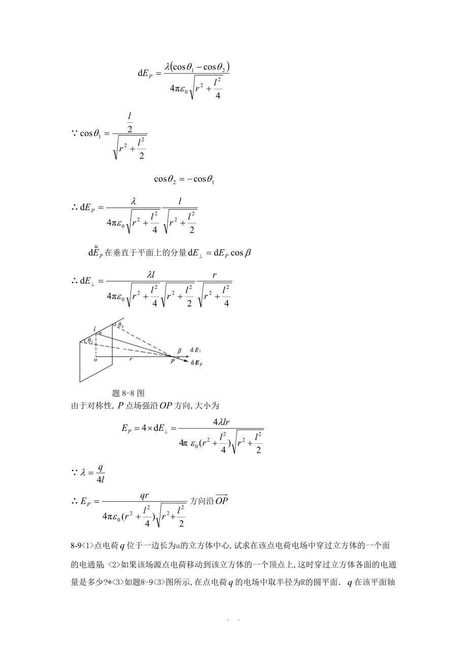 大学物理下学期课后答案_第5页