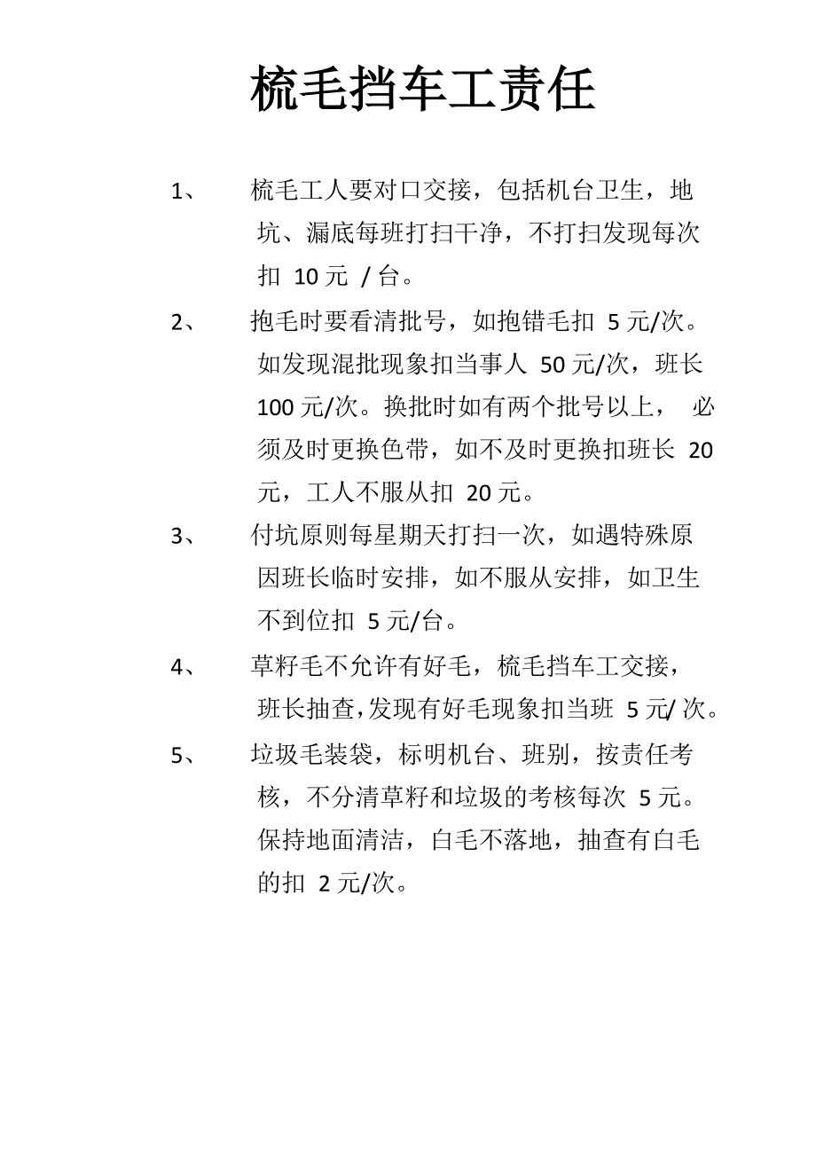 和毛打包的责任_第2页