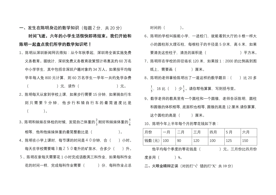 小学数学第十二册期末质量检测题改_第1页