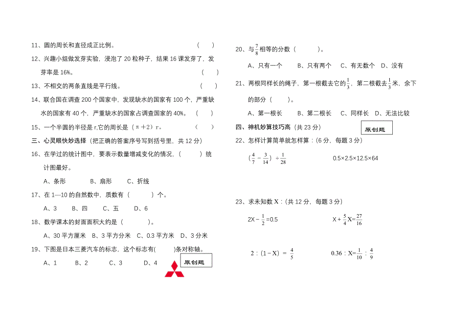 小学数学第十二册期末质量检测题改_第2页