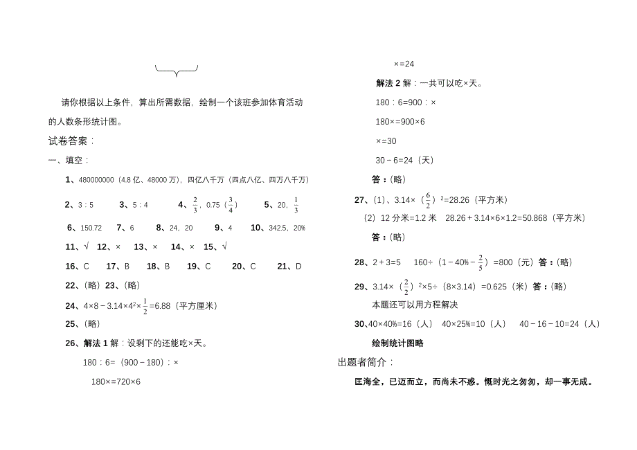 小学数学第十二册期末质量检测题改_第4页