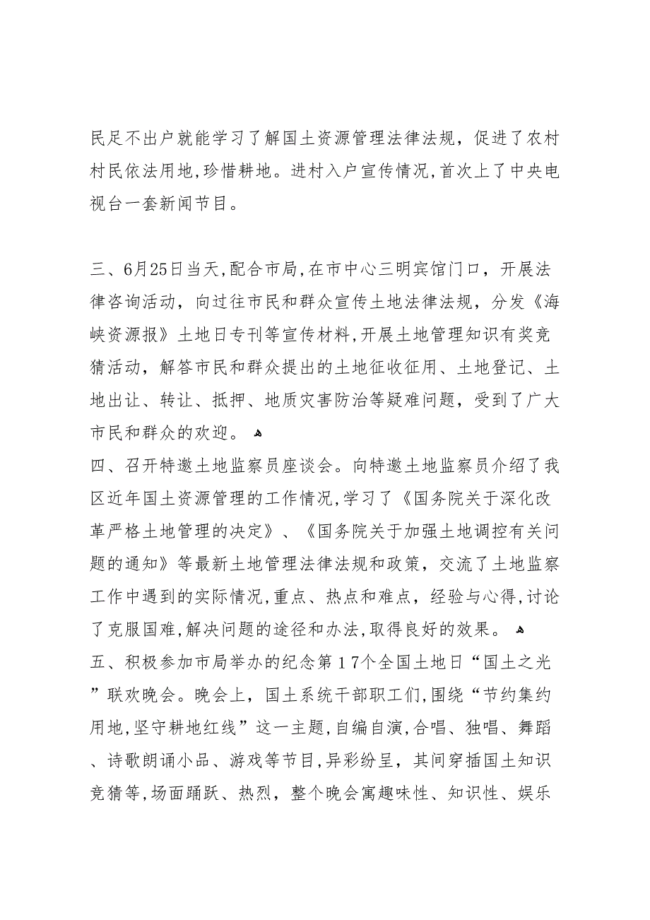 国土资源分局全国土地日宣传活动总结_第2页