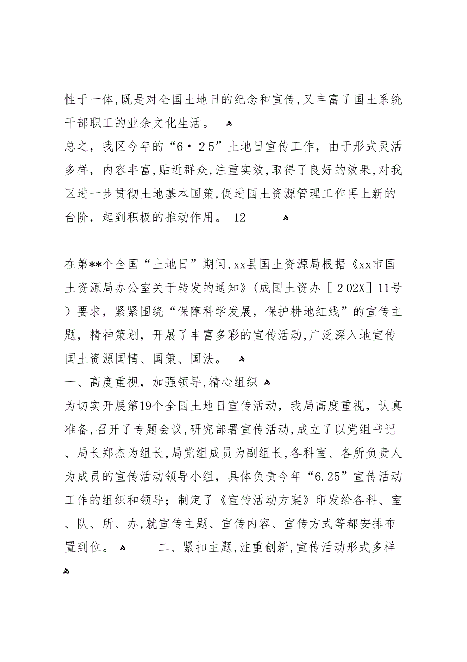 国土资源分局全国土地日宣传活动总结_第3页