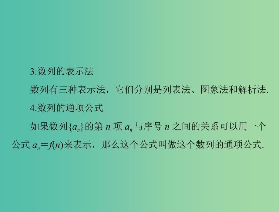 高考数学一轮总复习 第五章 数列、推理与证明 第1讲 数列的概念与简单表示法课件(理).ppt_第5页