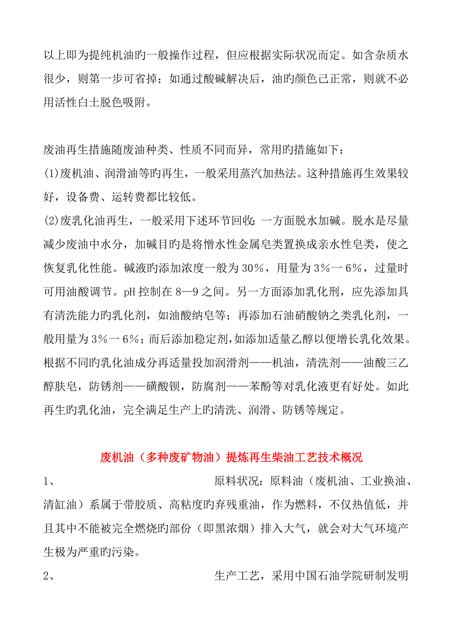 废机油再生重点技术_第2页