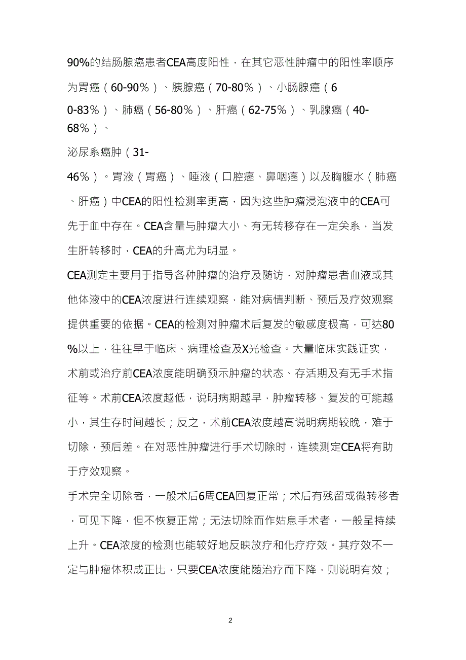 常见肿瘤指标的意义_第2页