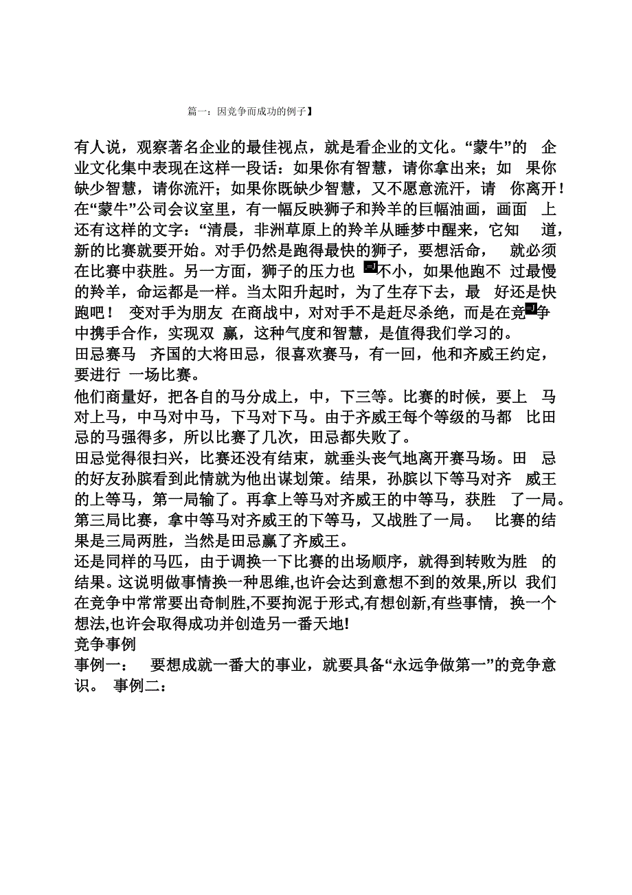 因竞争而成功的例子_第1页