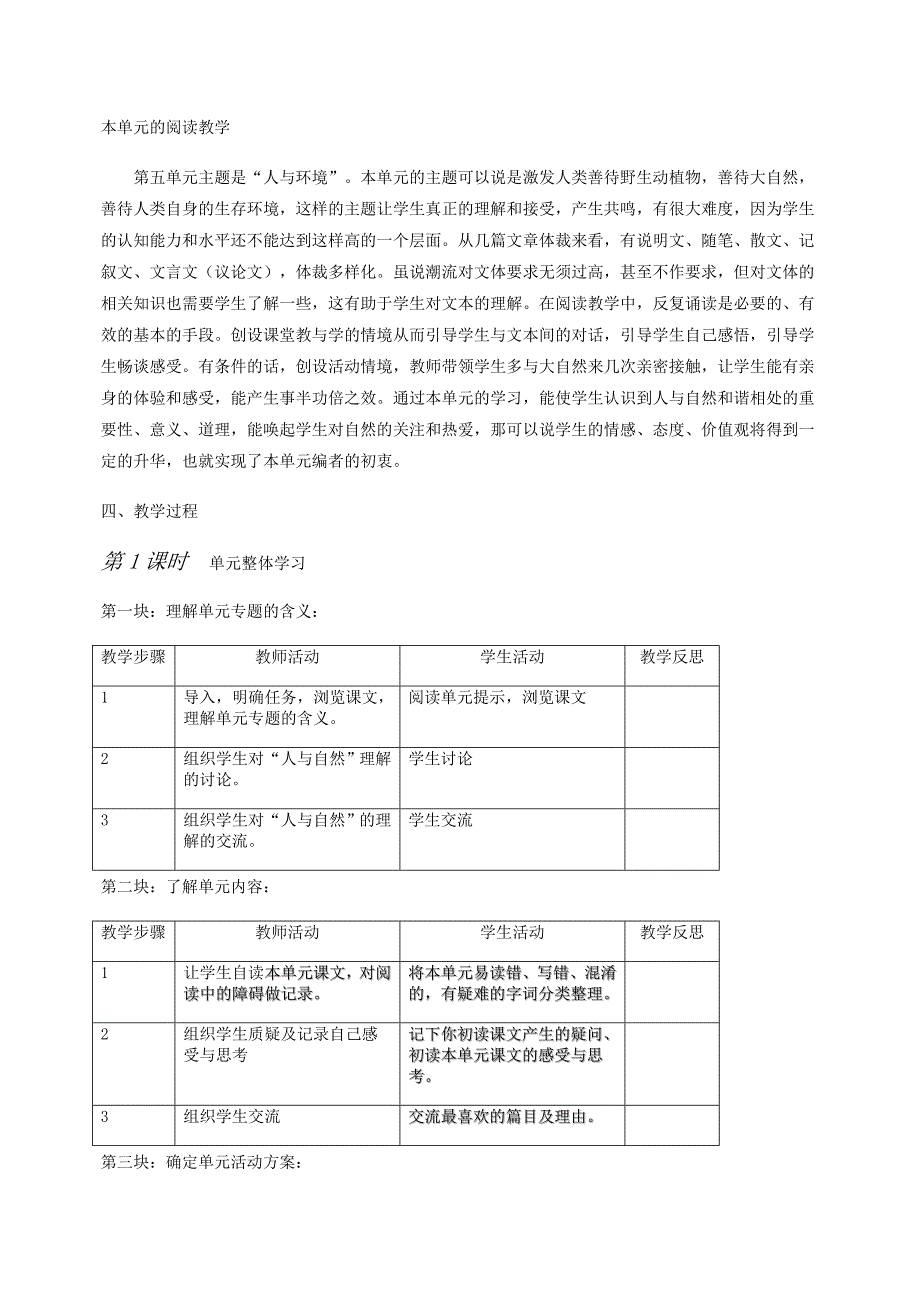 苏教版语文八年级(上)第五单元教学设计.doc_第2页