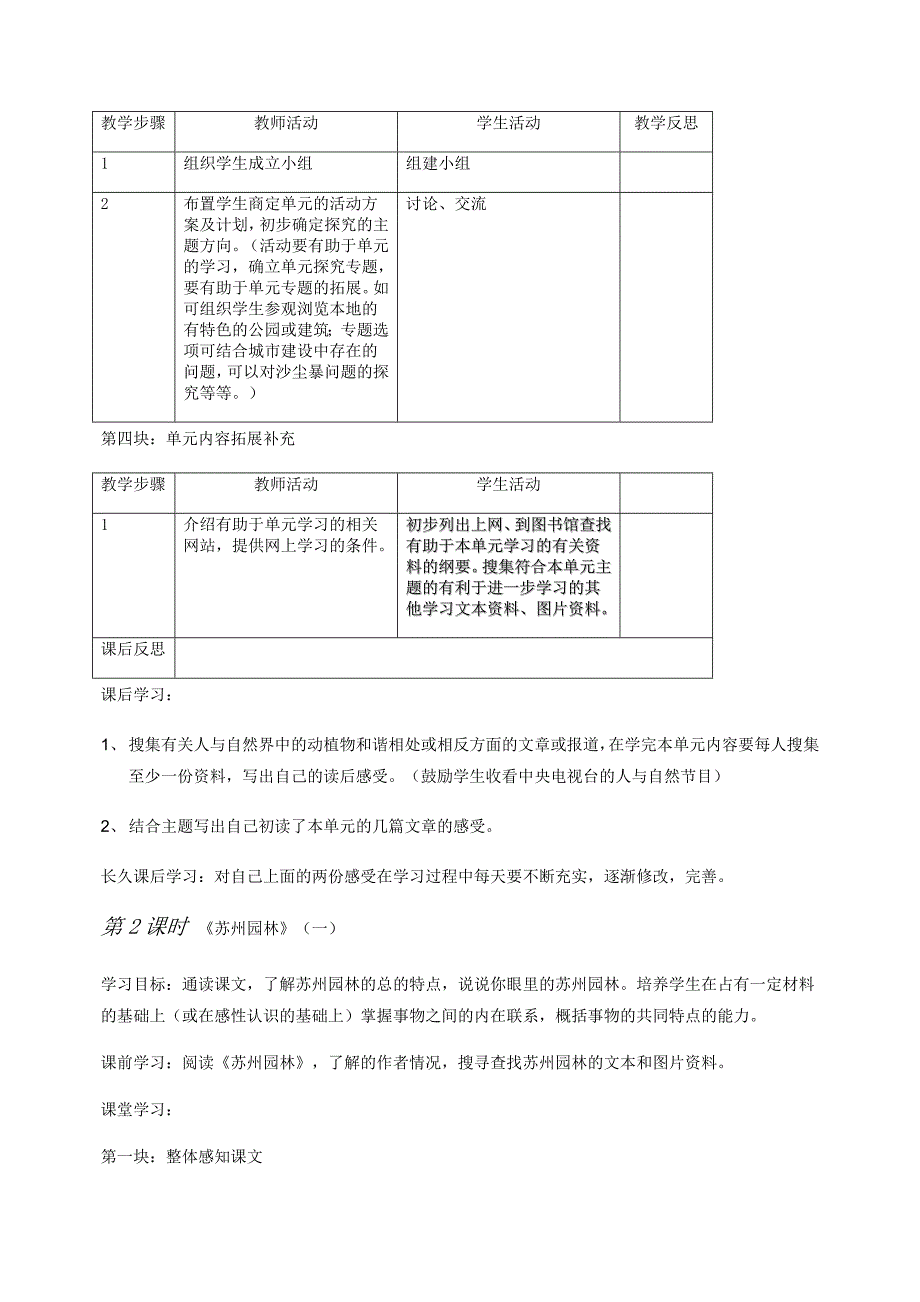 苏教版语文八年级(上)第五单元教学设计.doc_第3页