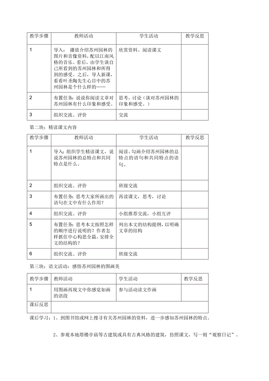 苏教版语文八年级(上)第五单元教学设计.doc_第4页